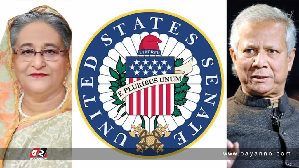 ড. ইউনূস ইস্যুতে প্রধানমন্ত্রীকে ১২  সিনেটরের চিঠি